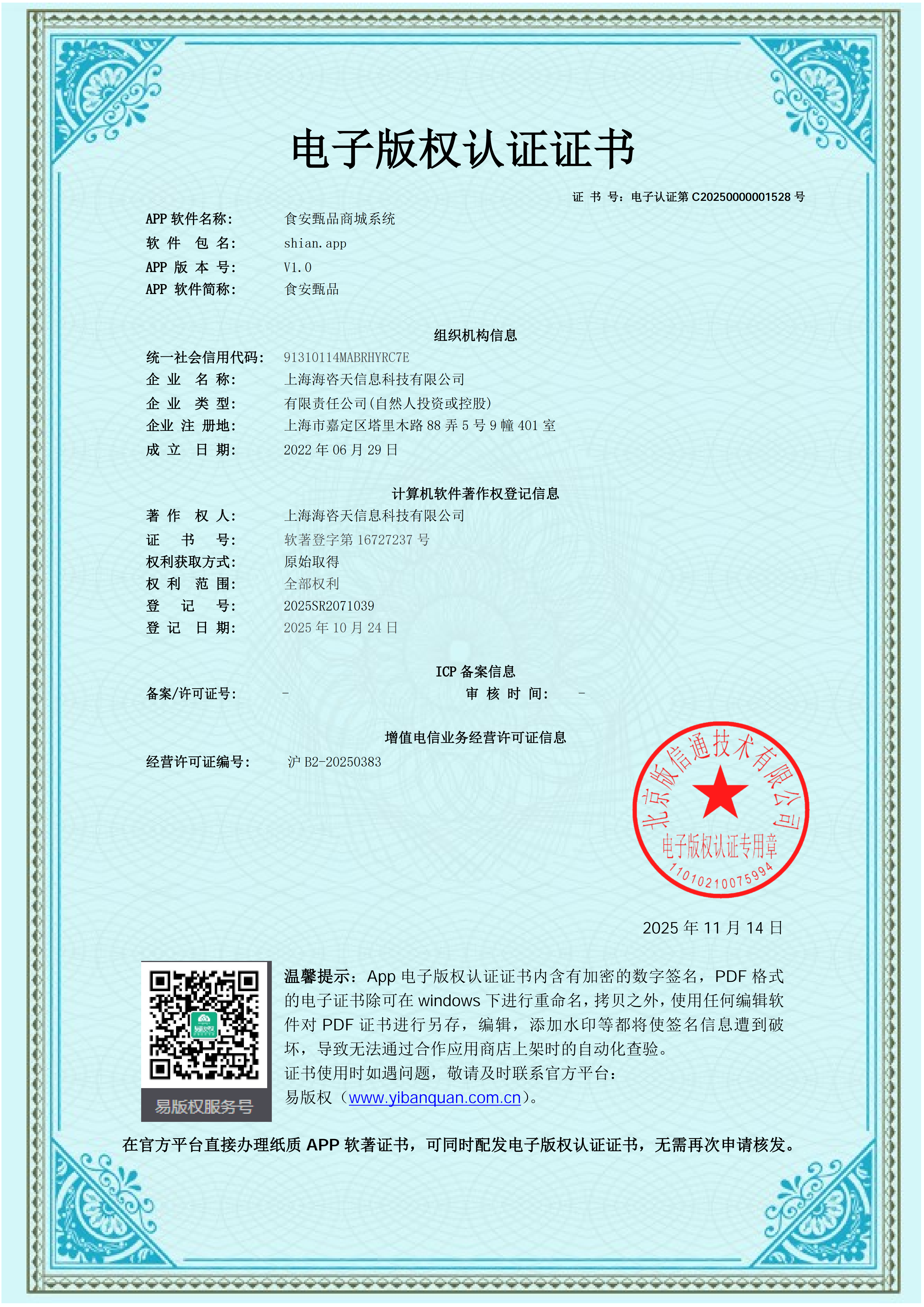计算机软件著作权证书