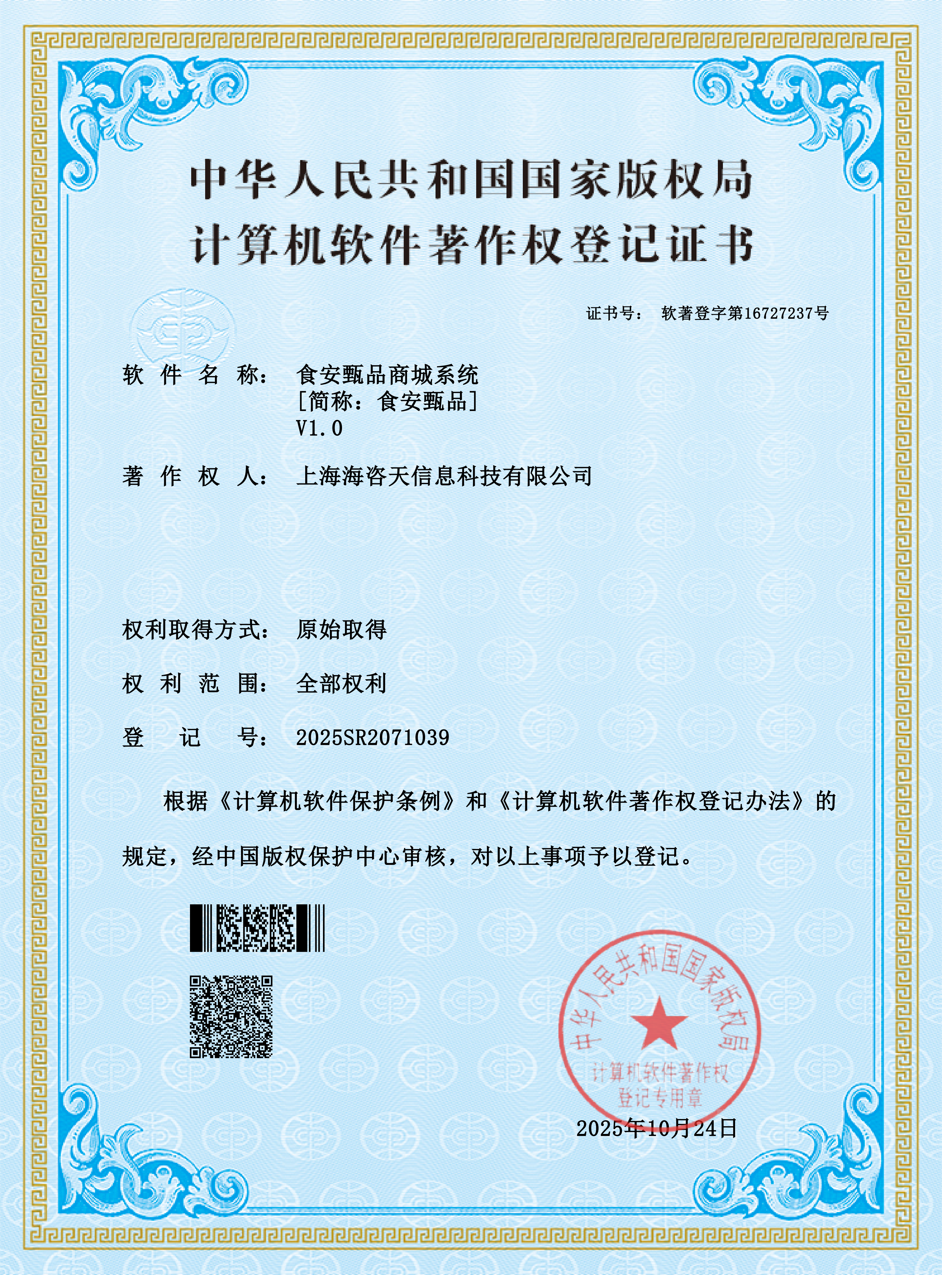 电子版权认证证书
